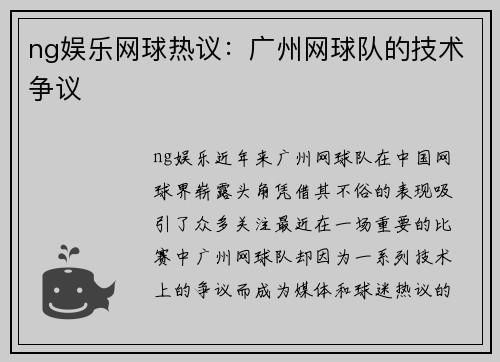 ng娱乐网球热议：广州网球队的技术争议